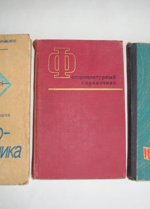 Книги РадиоЭлектроника, Фото, Телевизионный прием.