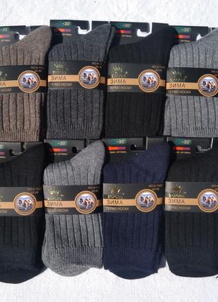 Чоловічі термошкарпетки Корона зимові вовняні 42-48