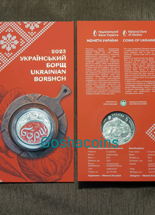 Монета НБУ Український борщ 5 грн
