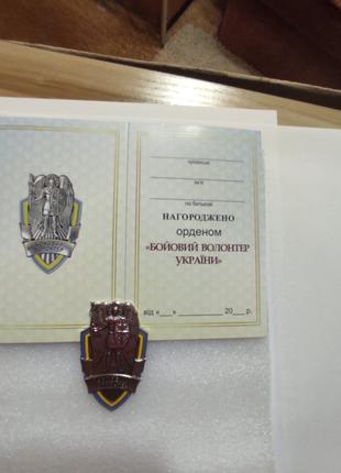 Боевой волонтёр Украины. Орден с чистым документом