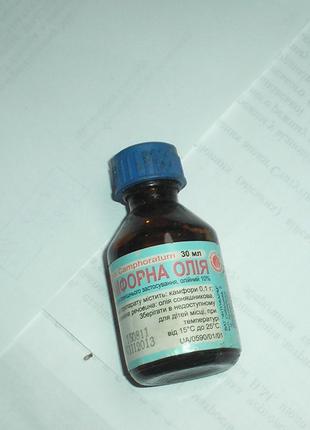 Камфорна олія