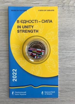 Украина Памятная монета НБУ В ЕДИНСТВЕ - СИЛА В Єдності - сила