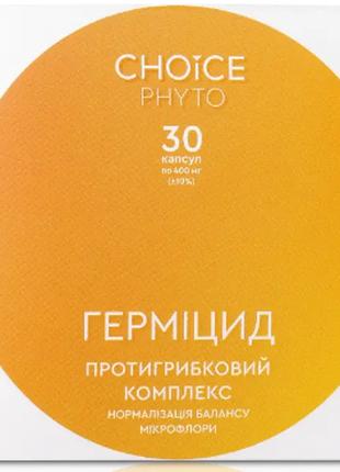 Герміцід, протигрибковий комплекс, Choice, 30 капсул