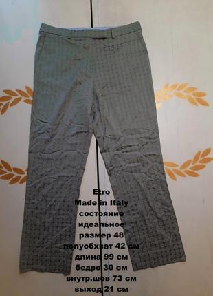 Etro брюки женские размер 48