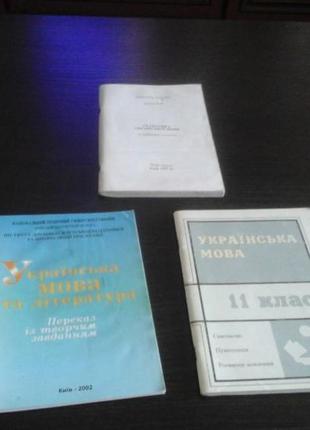 Посібники з української мови