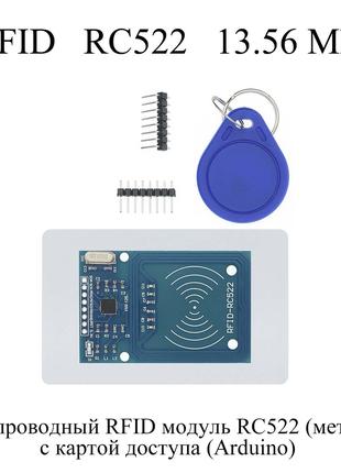 RFID модуль RC522 13.56 Mhz SPI UART I2C Arduino метка считыва...