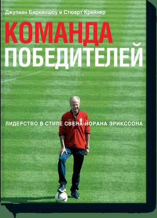 Дж биркиншоу, с. крейнер "команда переможців. лідерство в стил...