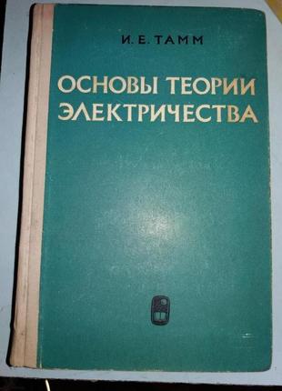 Основы Теории Цепей - Купить Недорого Б/У На ИЗИ (10617227)