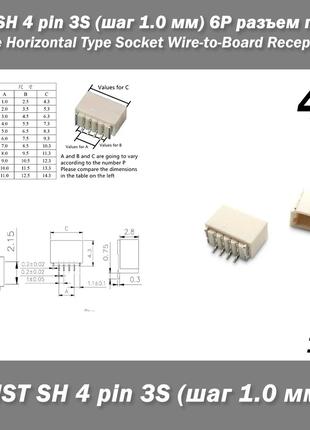 JST SH 4 pin 3S (шаг 1.0 мм) 4P разъем папа male Horizontal Ty...