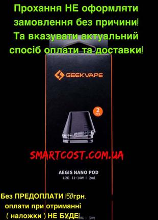 Cartridge GeekVape Aegis nano pod 1.2om Original coil картридж