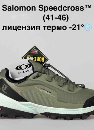 Кросовки "Salomon Speedcross Термо: швидкість і комфорт в будь-як