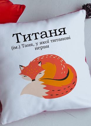 Подушка таня