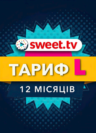 Sweet TV Світ Тв Тариф L Максимальна підписка