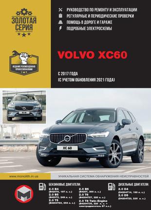 Volvo XC60. Руководство по ремонту и эксплуатации. Книга