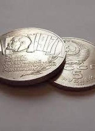 Монета 5 рублей 1987г (70 років, шайба) Сувенір