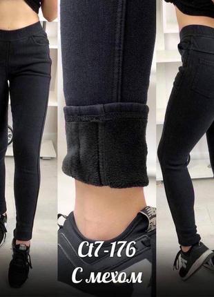 Теплі джинси на хутрі батал 3-8xl, штани утеплені. женские джи...