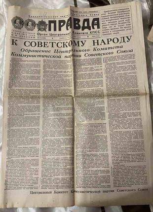 Газета "Правда" 14.03.1987