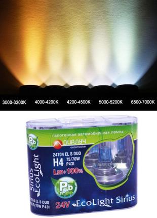 Лампочки в фару авто H4 24V 75/70 Диалуч ELS +100 3800K (2шт)