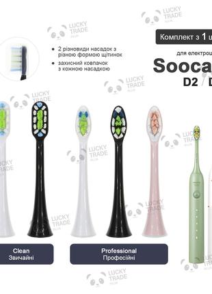 1 шт. Насадка зубной щетки Xiaomi Soocas D2 / D3 Цвет на выбор