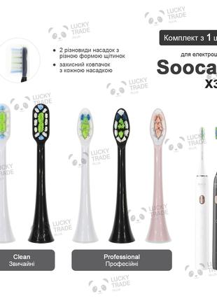 1 шт. Насадка зубной щетки Xiaomi Soocas X3U Цвет на выбор