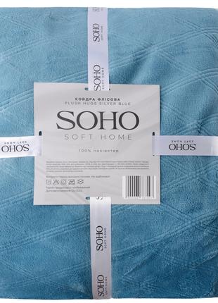 Одеяло флисовое Soho 200х220 см Plush hugs Silver blue