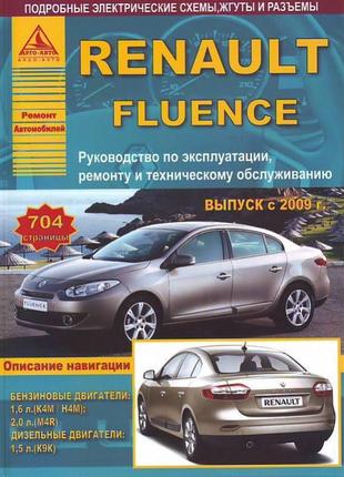 Renault Fluence. Руководство по ремонту и эксплуатации. Книга