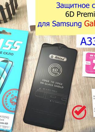 Защитное стекло 6D EDGE TO EDGE для Samsung A33 5G Black