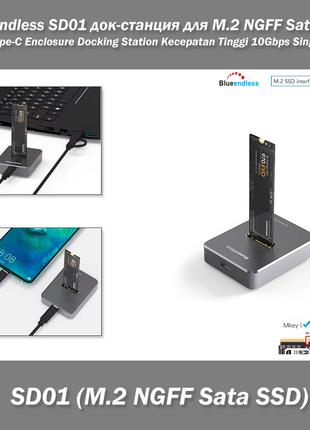 Blueendless SD01 док-станция для ССД M.2 NGFF Sata SSD - USB T...