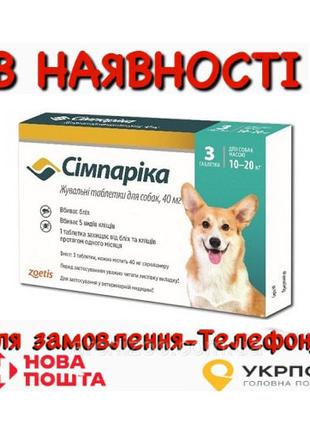 Симпарика таблетки от блох и клещей для собак весом от 10 до 2...