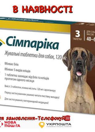 Симпарика таблетки от блох и клещей для собак весом 40-60 кг (...