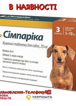 Сімпаріка таблетки від бліх та кліщів для собак вагою від 5 до...