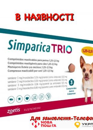 Simparica TRIO (Симпарика TriO) таблетки від бліх, кліщів і ге...