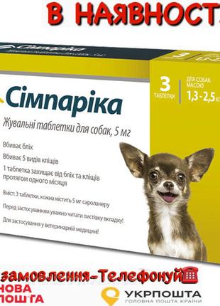 Симпарика таблетки от блох и клещей для собак весом от 1,3 - 2...