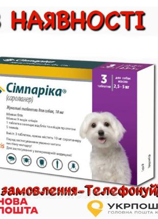 Симпарика таблетки от блох и клещей для собак весом от 2,5 – 5...