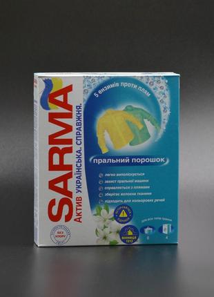 Пральний порошок "SARMA" / Автомат / Конвалія / 400г