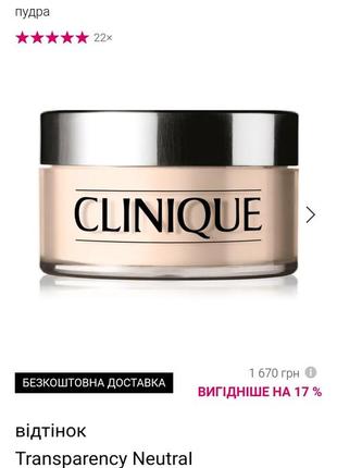 Пудра clinique blended face powder