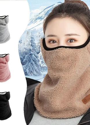 НОВИЙ теплий шарф для шиї та обличчя зі щільним захистом від холо