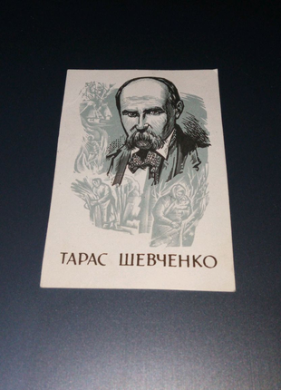 Календарик. Тарас Шевченко. 1991 год