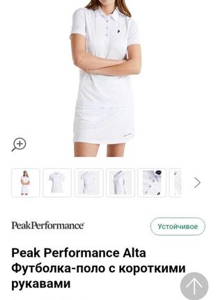 Peak performance футболка-поло с короткими

рукавами
