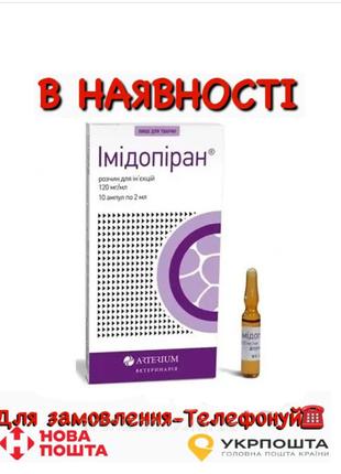Імідопіран препарат для лікування паразитарних захворювань кро...