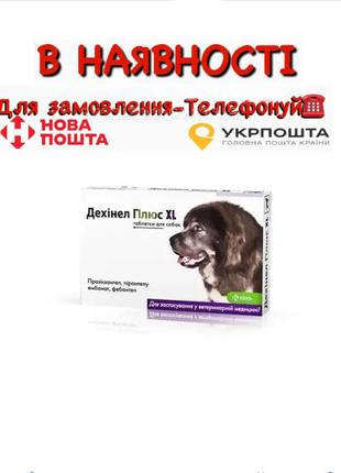 DEHINEL PLUS XL (ДЕХИНЕЛ ПЛЮС) таблетки от глистов для собак к...