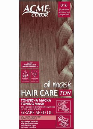 Маска Тонувальна Фіолетово-попелястий 016 Hair Care Ton oil ma...
