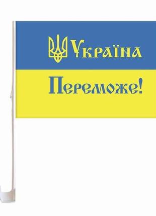 Прапор на бокове скло авто УКРАЇНА ПЕРЕМОЖЕ! 30см*45см ТМ УКРАЇНА