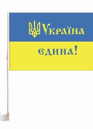 Прапор на бокове скло авто УКРАЇНА ЄДИНА! 30см*45см ТМ УКРАЇНА