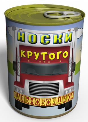 Шкарпетки крутого Далекобійника — Класний Подарунок Далекобійнику
