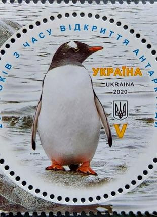 Поштова марка України «200 років з часу відкриття Антарктиди»
