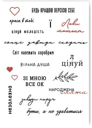 Временные тату-перебивки "Украинские фразы"