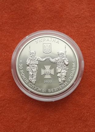 Пам`ятна медаль "Служба безпеки України" 2022 р.