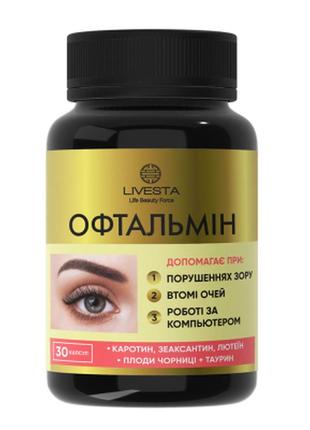 Диетическая добавка с лютеином для улучшения зрения "офтальмин...