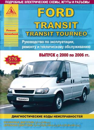 Ford Transit с 2000. Посібник з ремонту й експлуатації. Книга